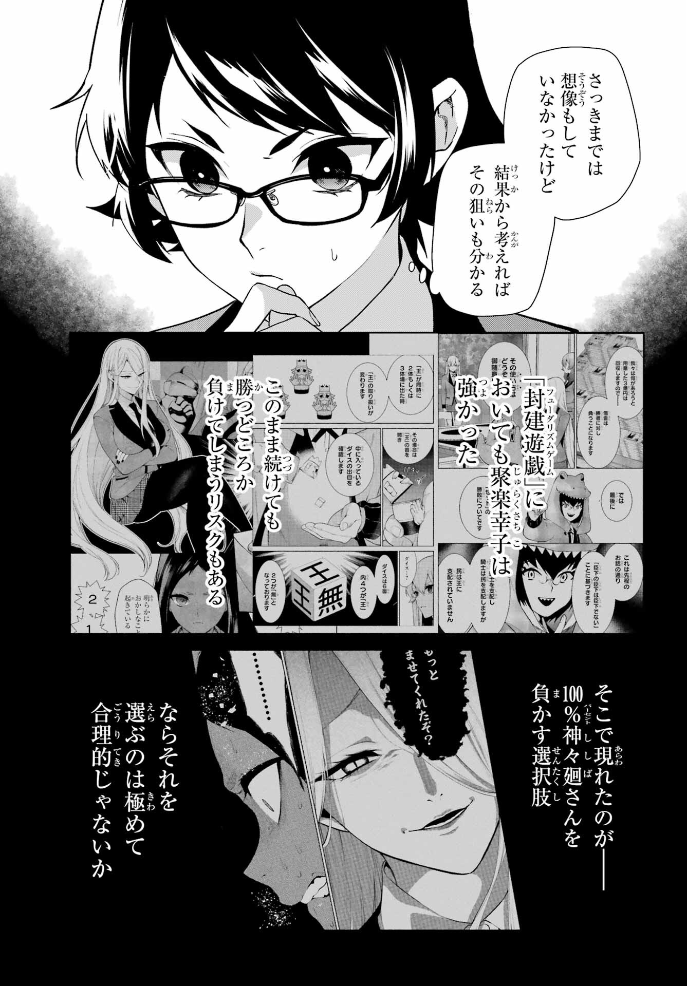 Kakegurui Twin Chap 83.1 - Pic 7