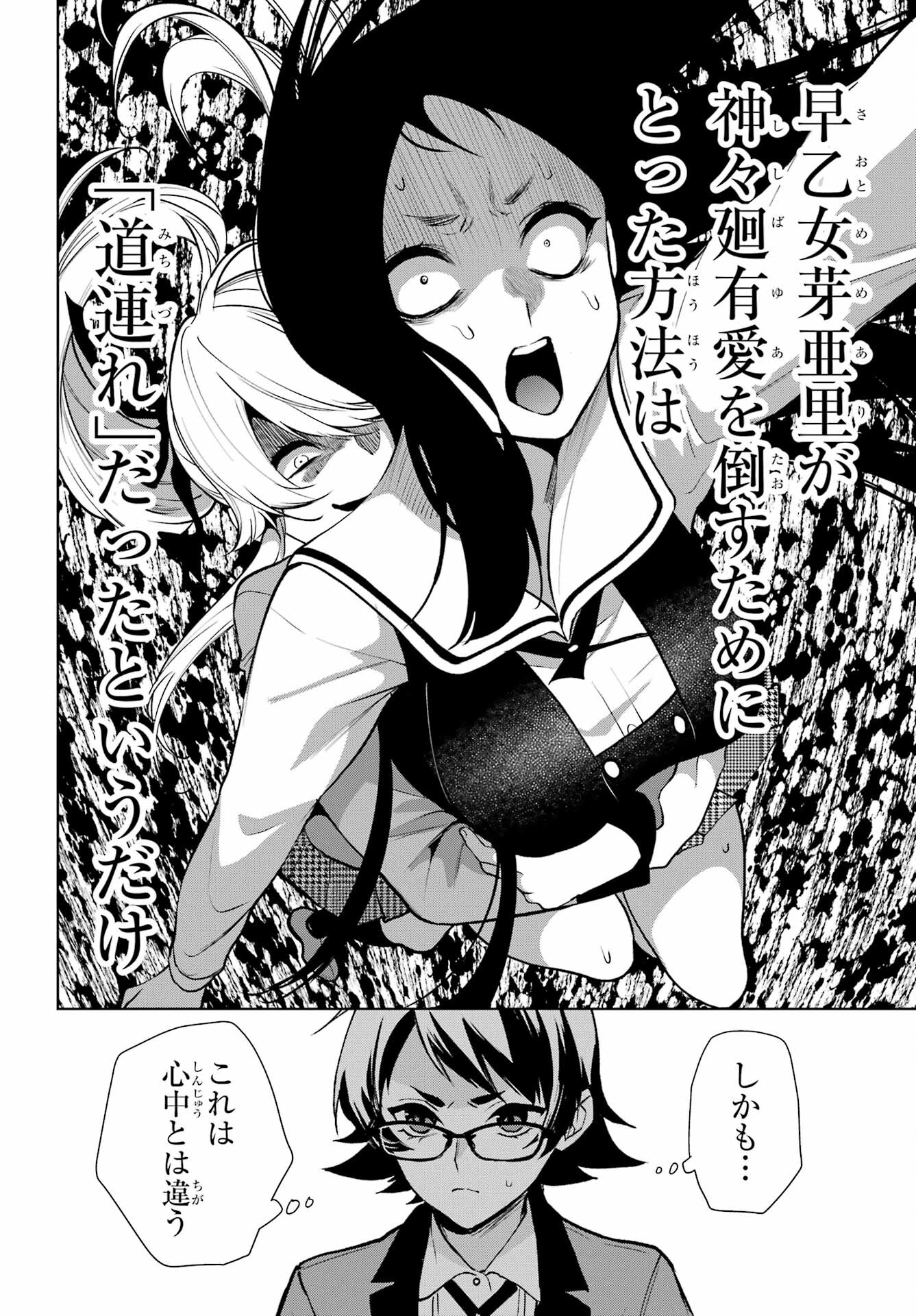 Kakegurui Twin Chap 83.1 - Pic 8