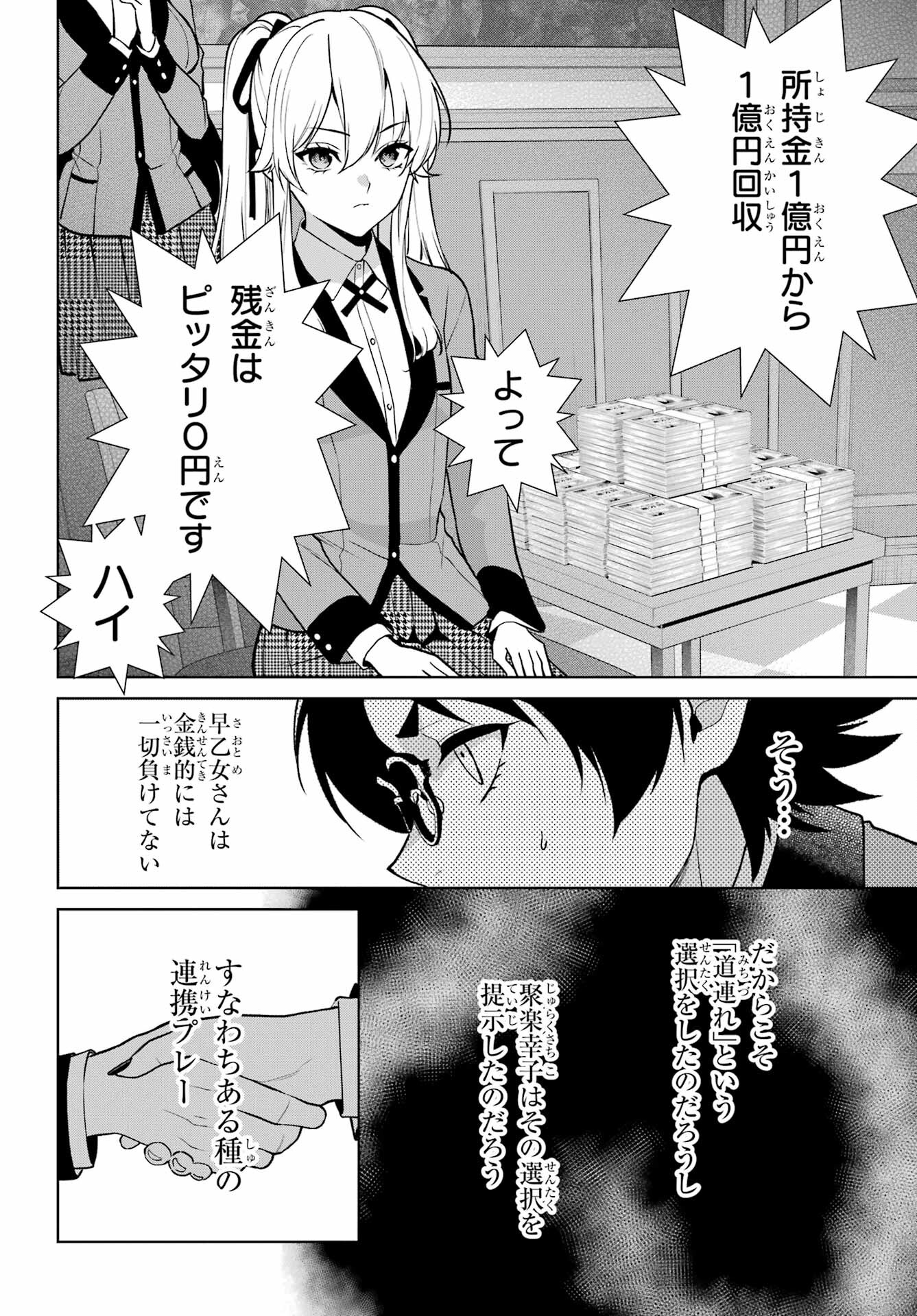 Kakegurui Twin Chap 83.1 - Pic 10
