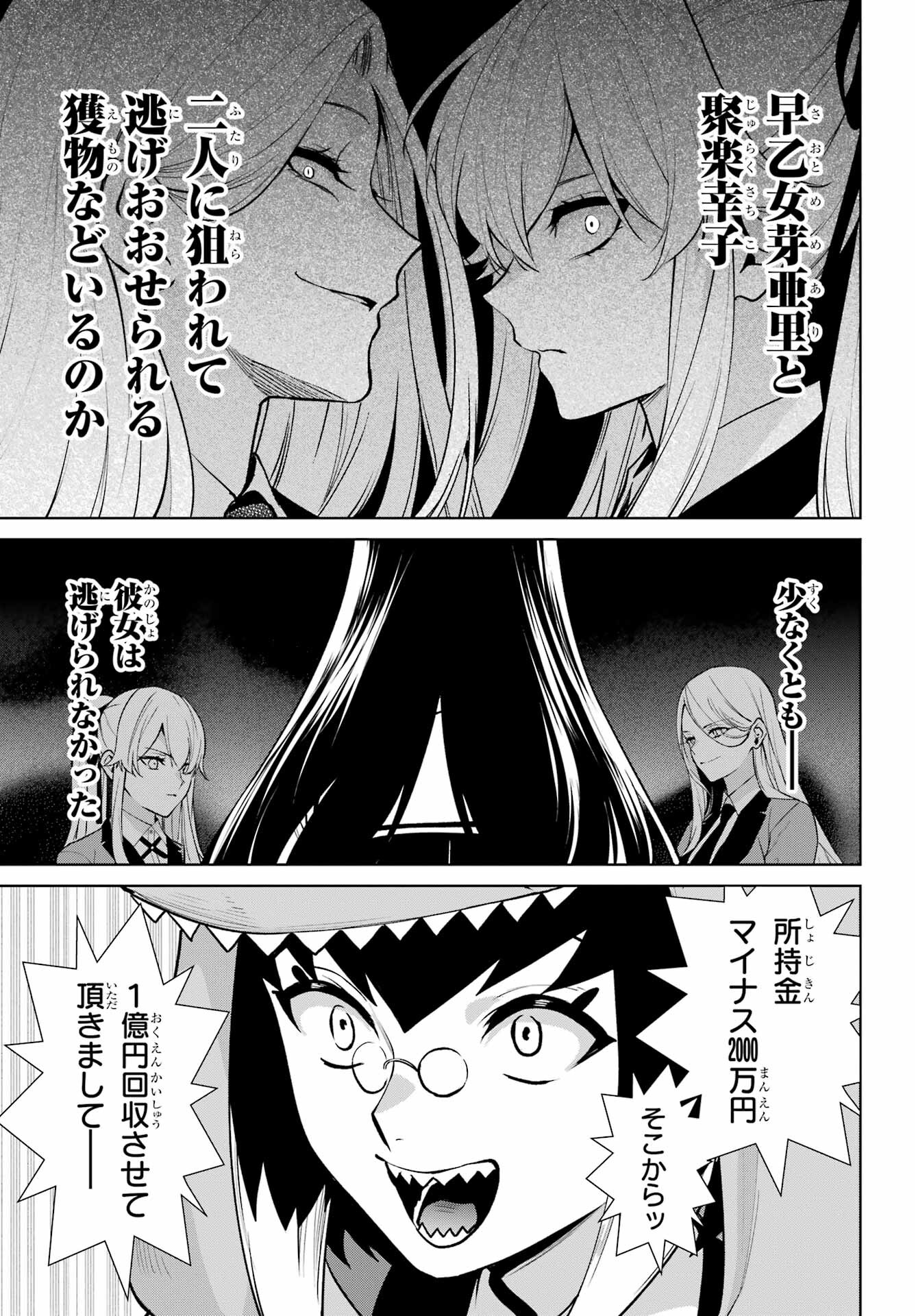 Kakegurui Twin Chap 83.1 - Pic 11