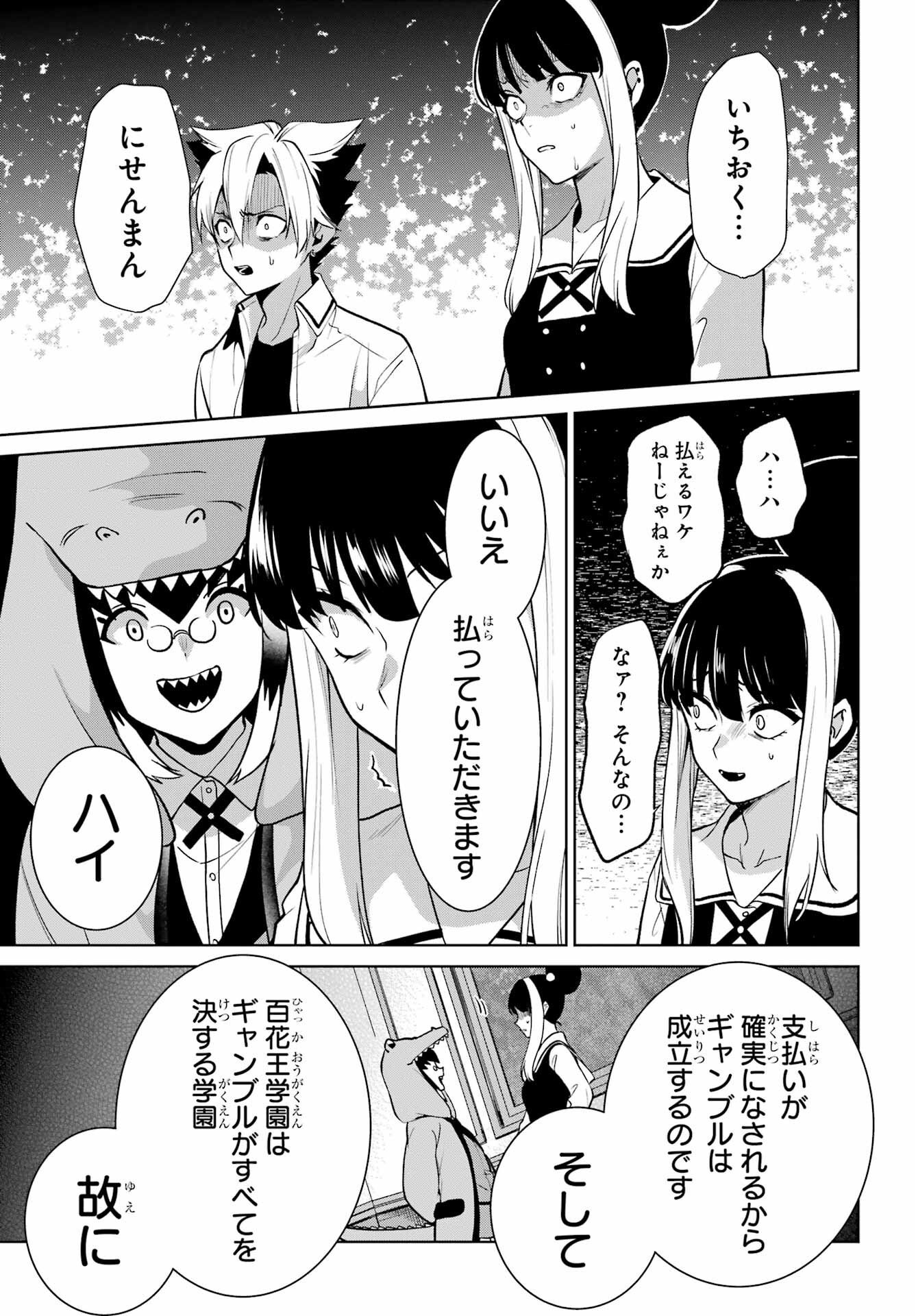 Kakegurui Twin Chap 83.1 - Pic 13