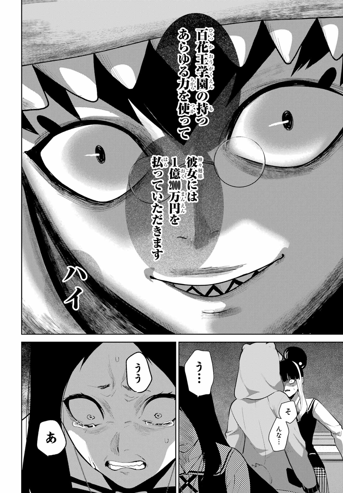 Kakegurui Twin Chap 83.1 - Pic 14