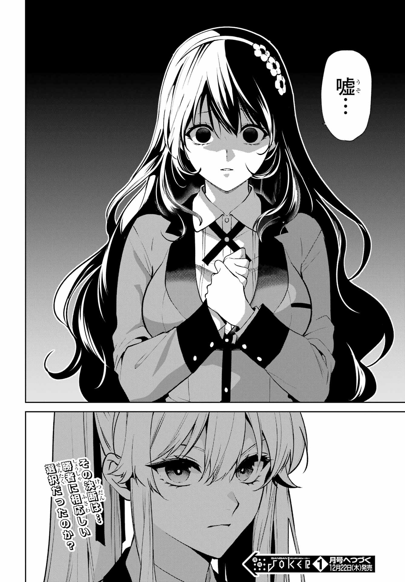 Kakegurui Twin Chap 83.1 - Pic 16