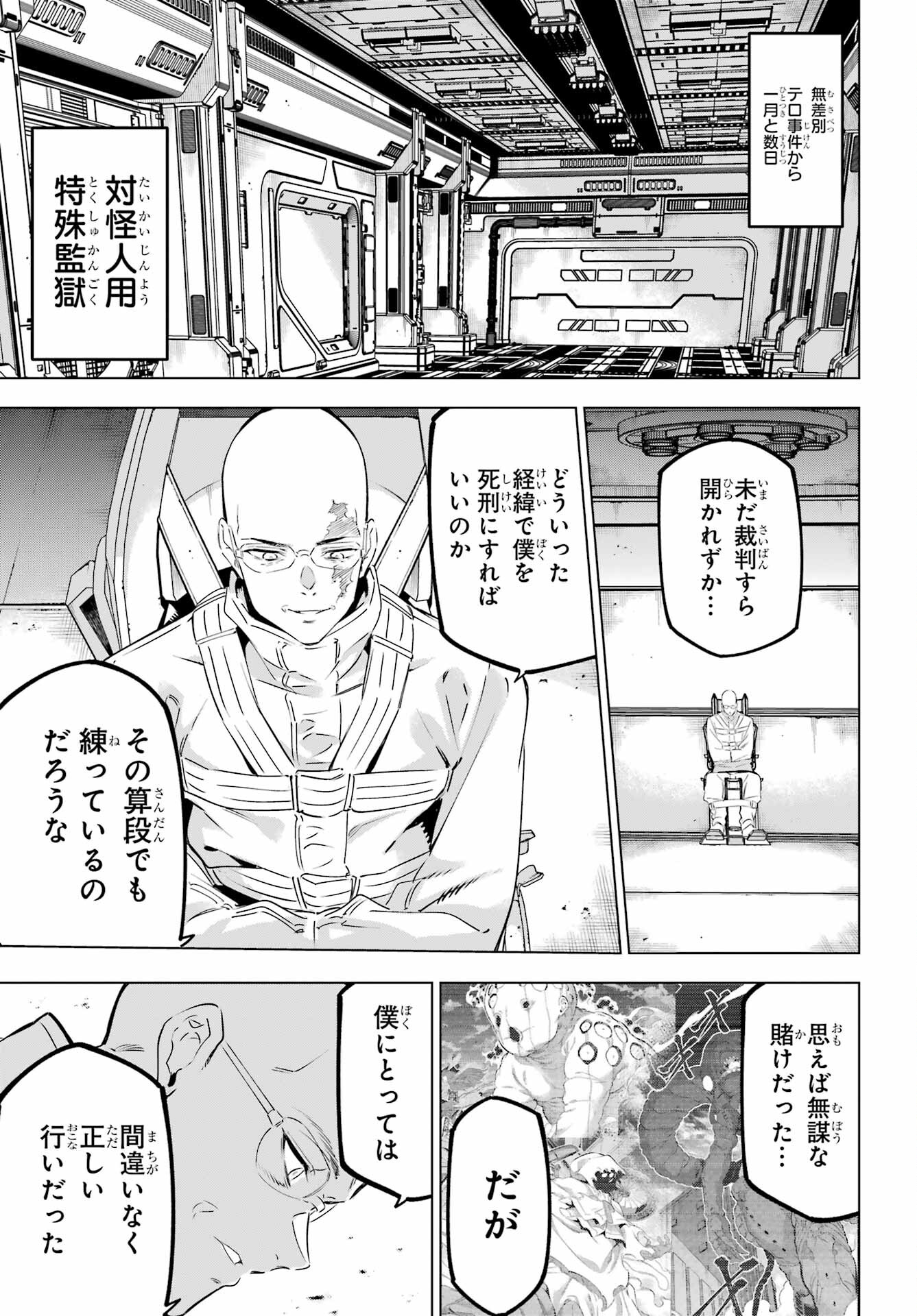 KAIJIN REIJOH Chapter 43 - Page 3