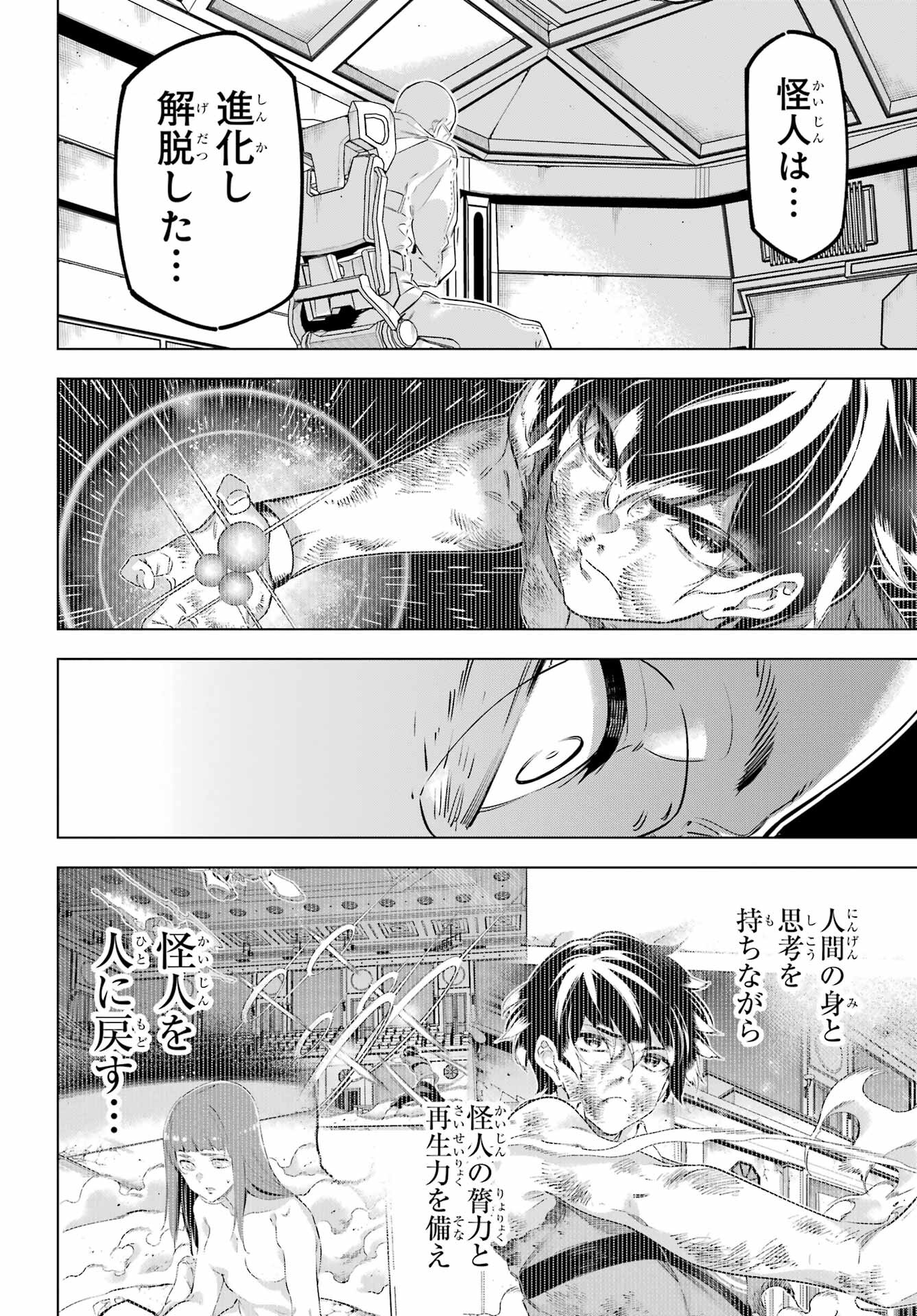 KAIJIN REIJOH Chapter 43 - Page 4