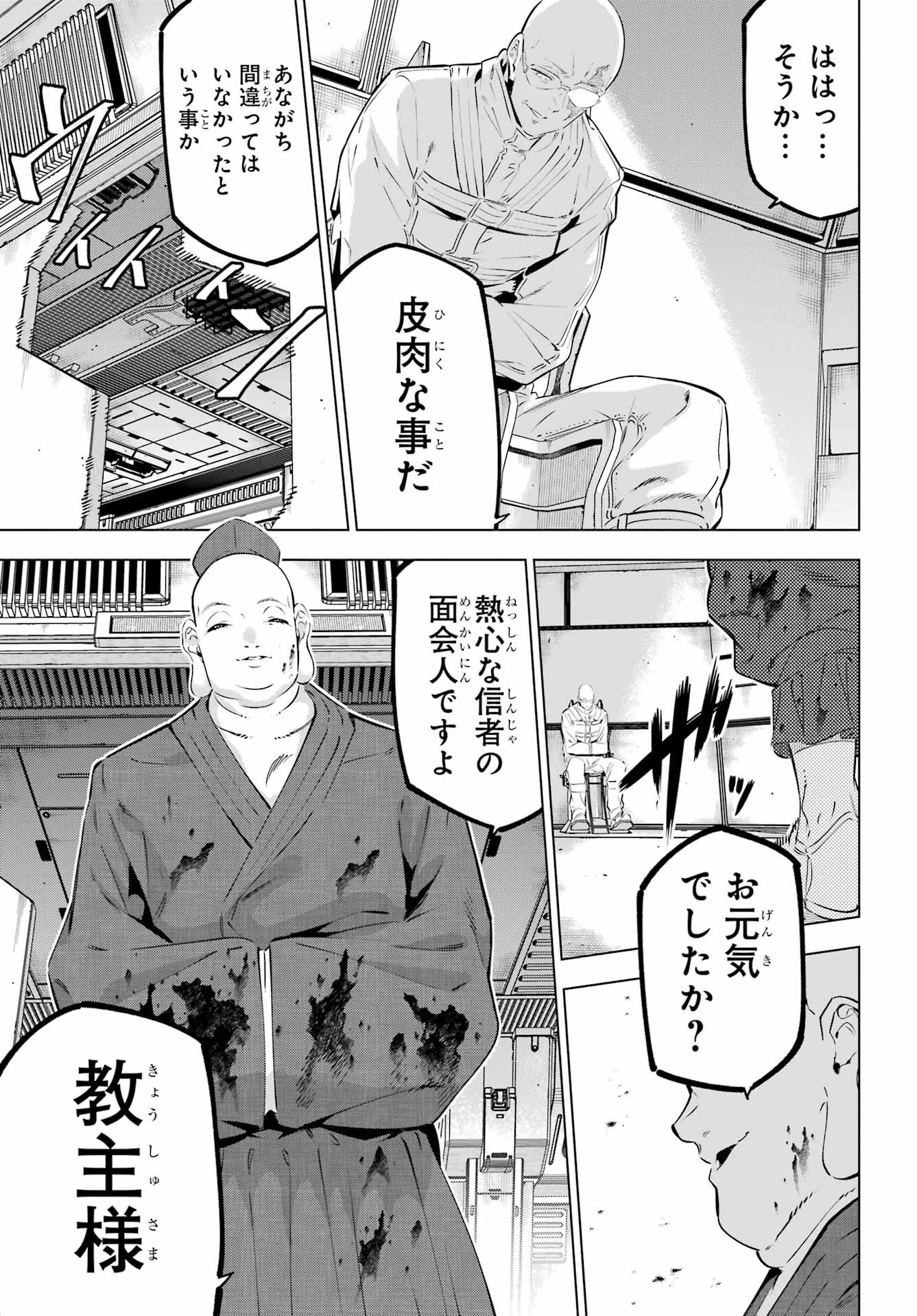 KAIJIN REIJOH Chapter 43 - Page 5