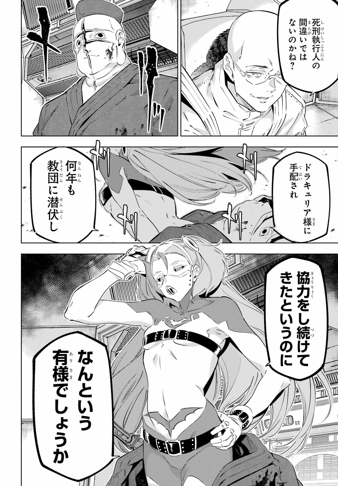 KAIJIN REIJOH Chapter 43 - Page 6