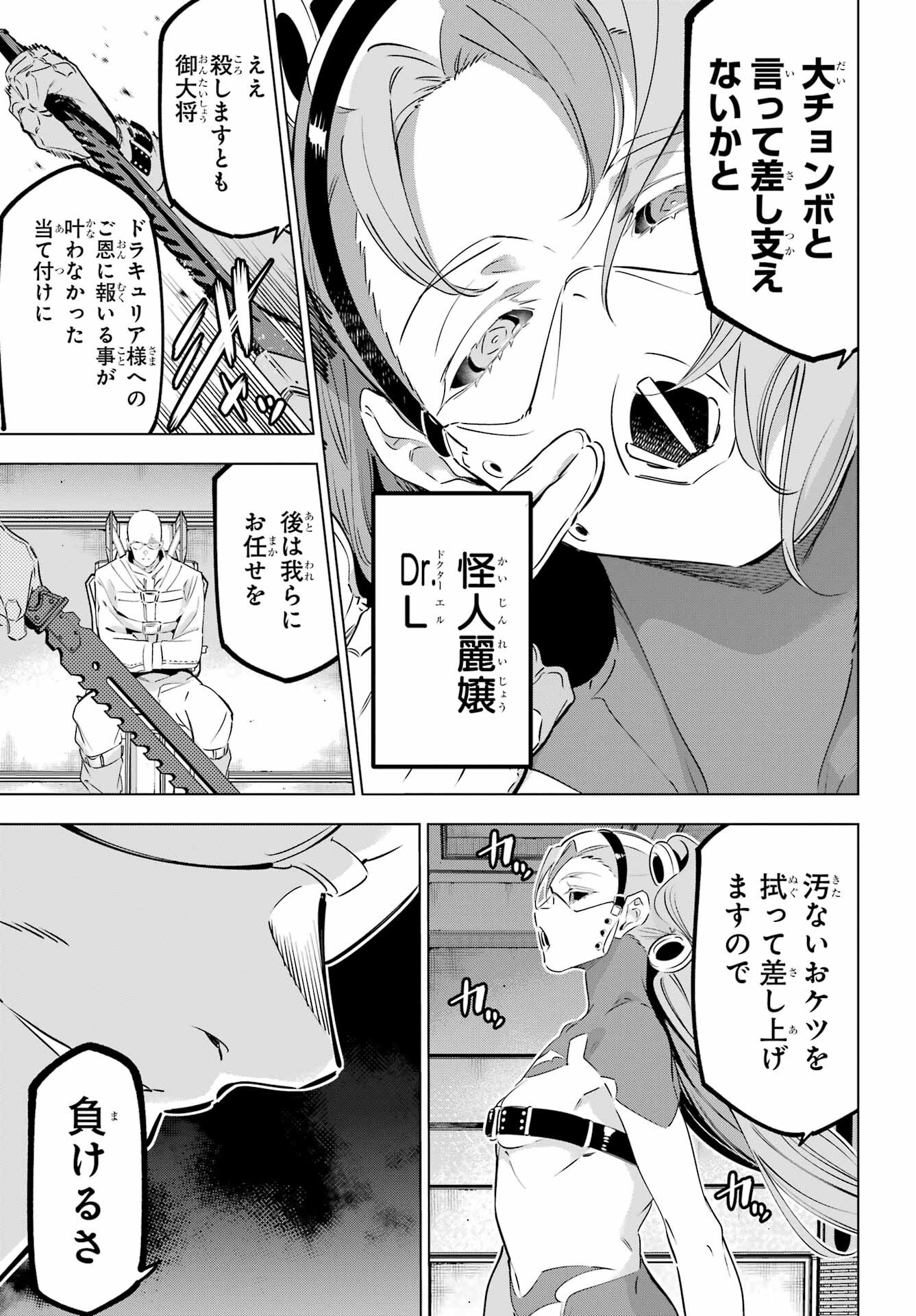 KAIJIN REIJOH Chapter 43 - Page 7