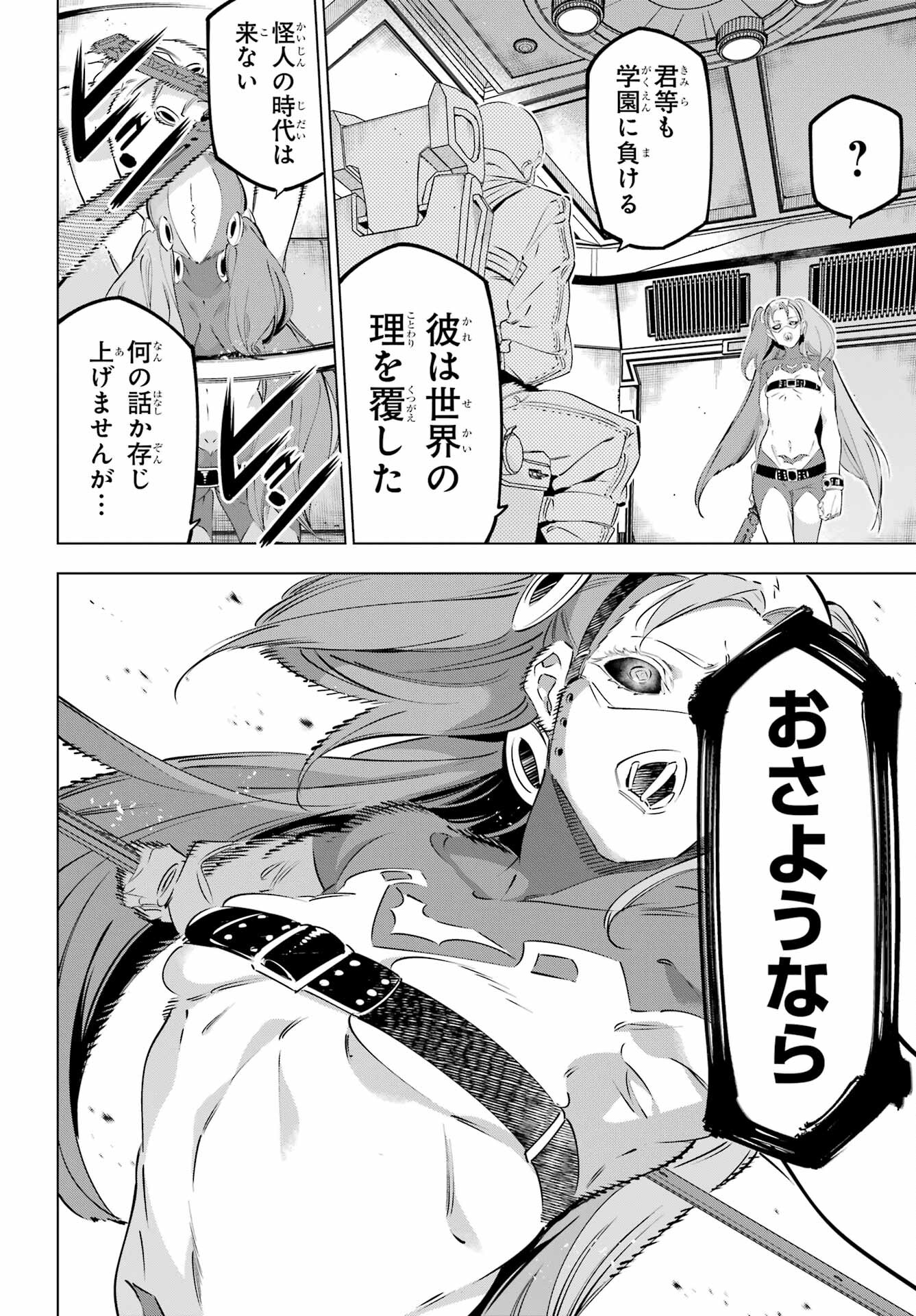 KAIJIN REIJOH Chapter 43 - Page 8