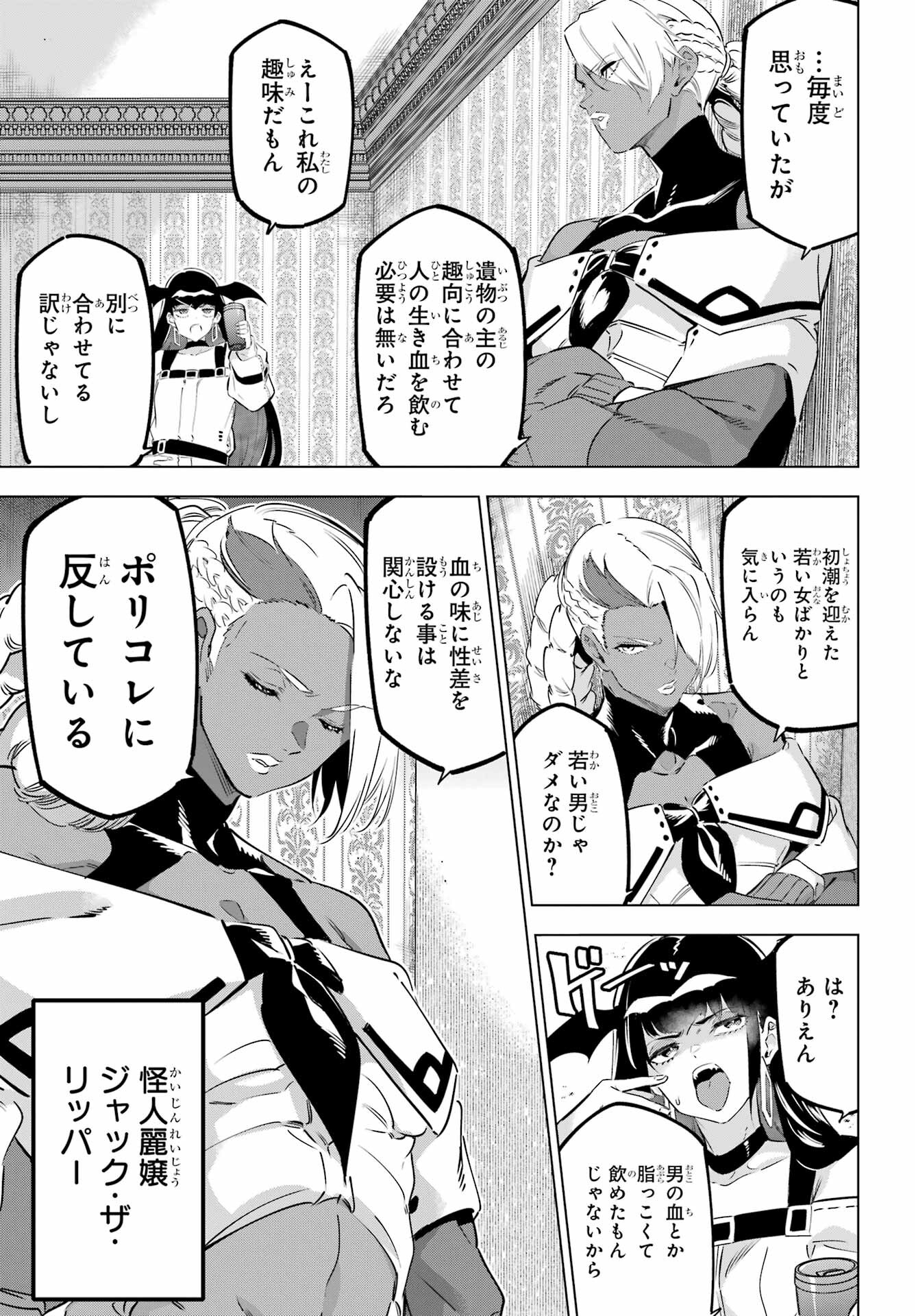 KAIJIN REIJOH Chapter 43 - Page 15