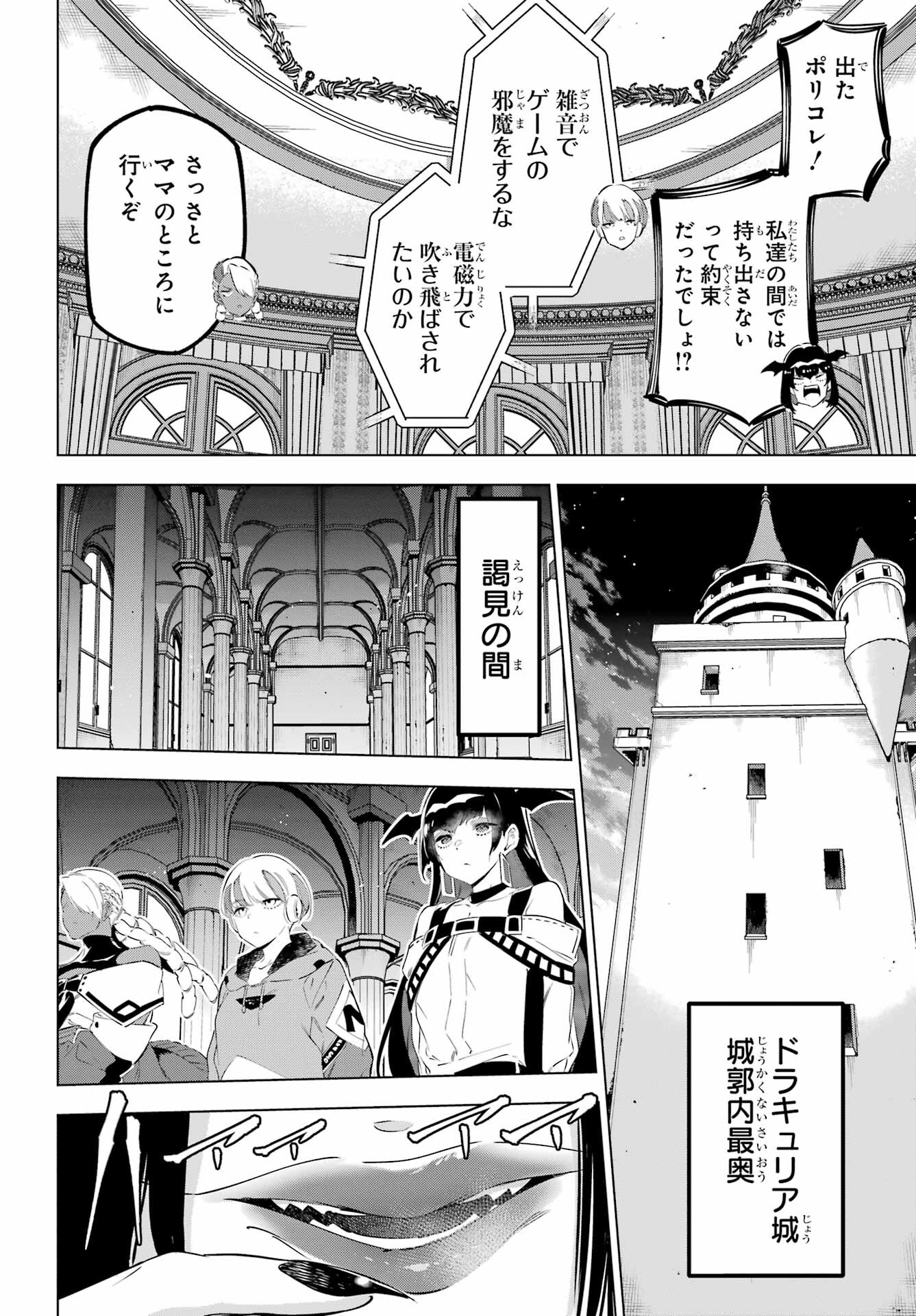 KAIJIN REIJOH Chapter 43 - Page 16