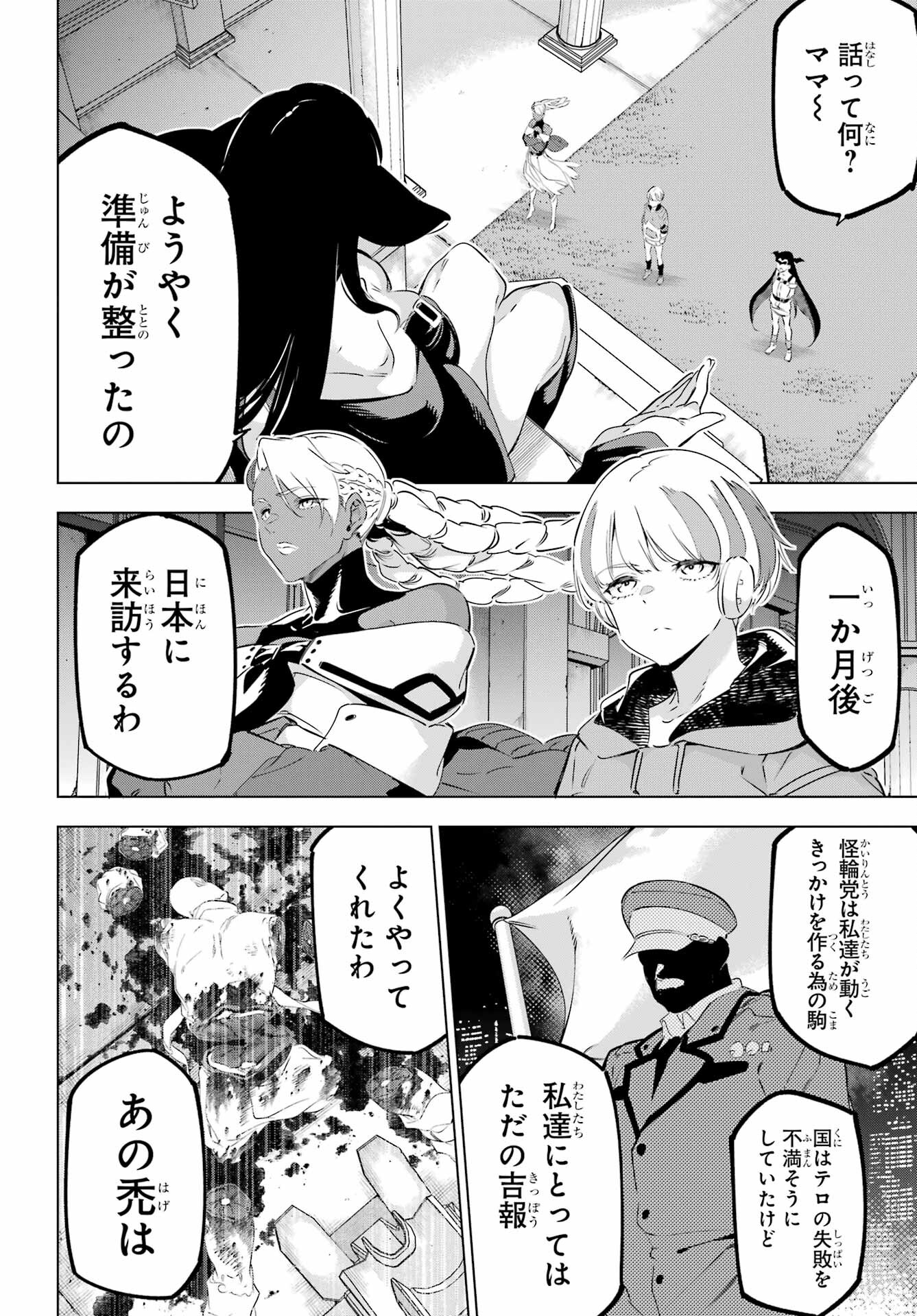 KAIJIN REIJOH Chapter 43 - Page 18