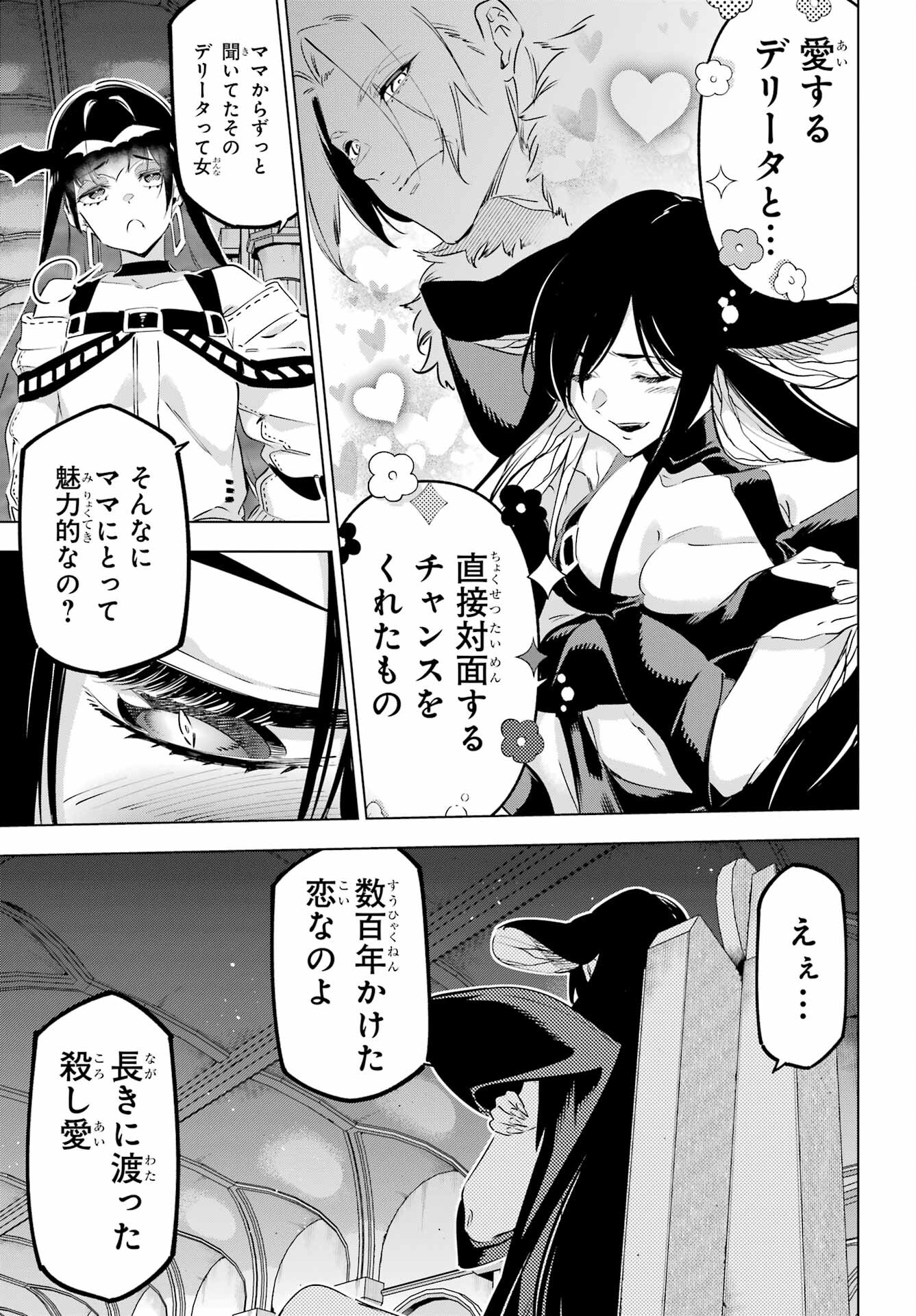 KAIJIN REIJOH Chapter 43 - Page 19