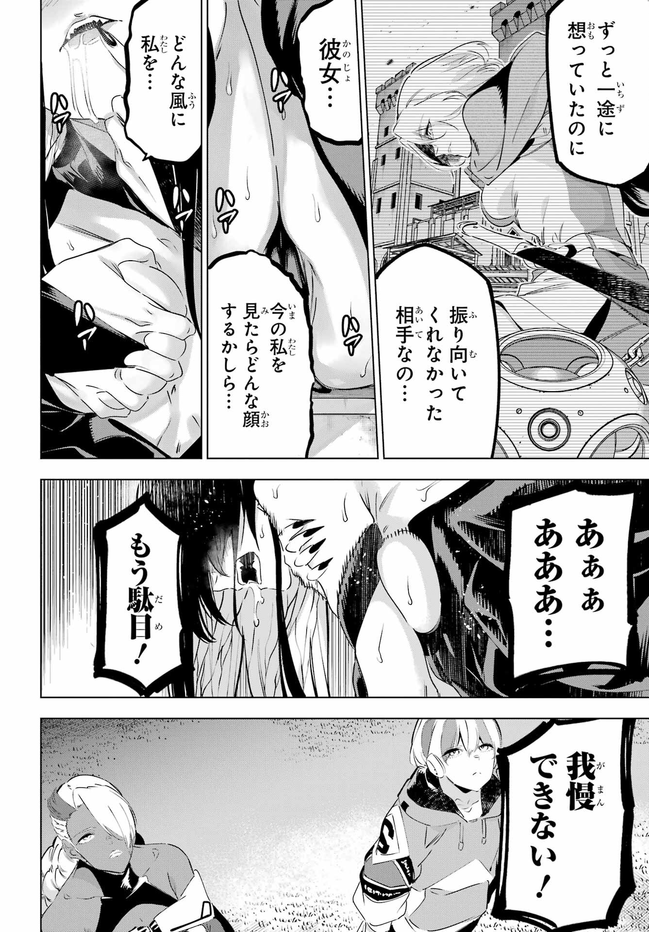 KAIJIN REIJOH Chapter 43 - Page 20