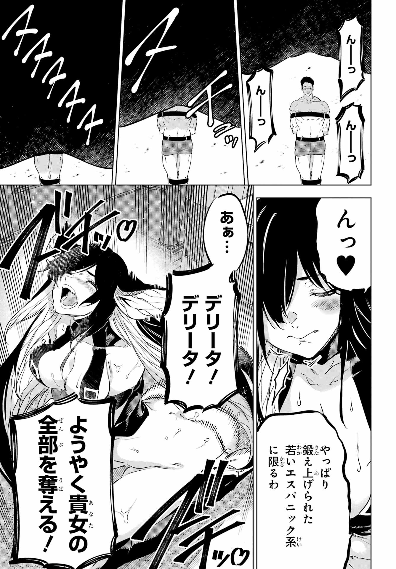 KAIJIN REIJOH Chapter 43 - Page 23