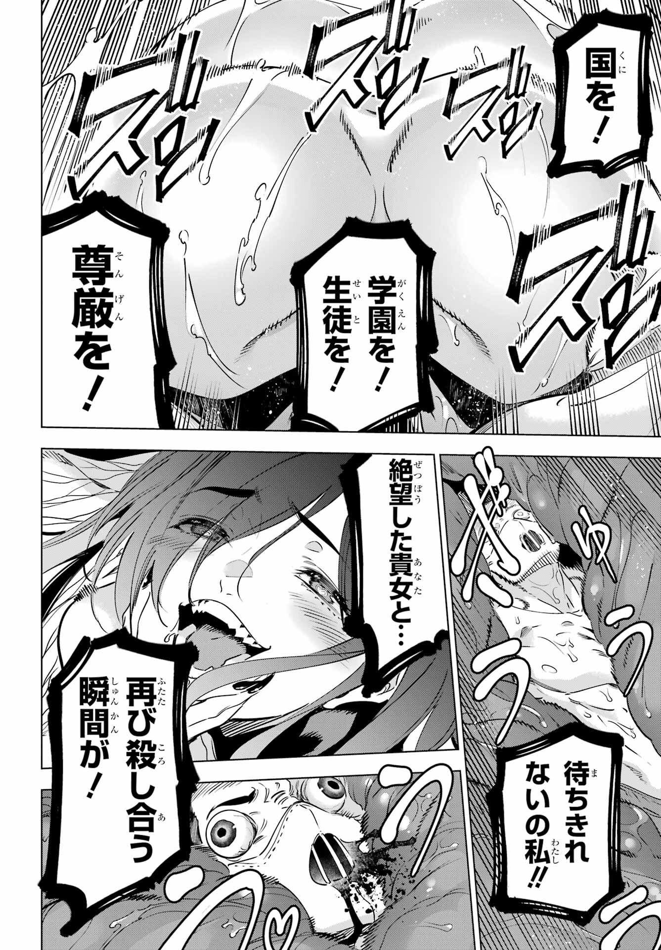 KAIJIN REIJOH Chapter 43 - Page 24