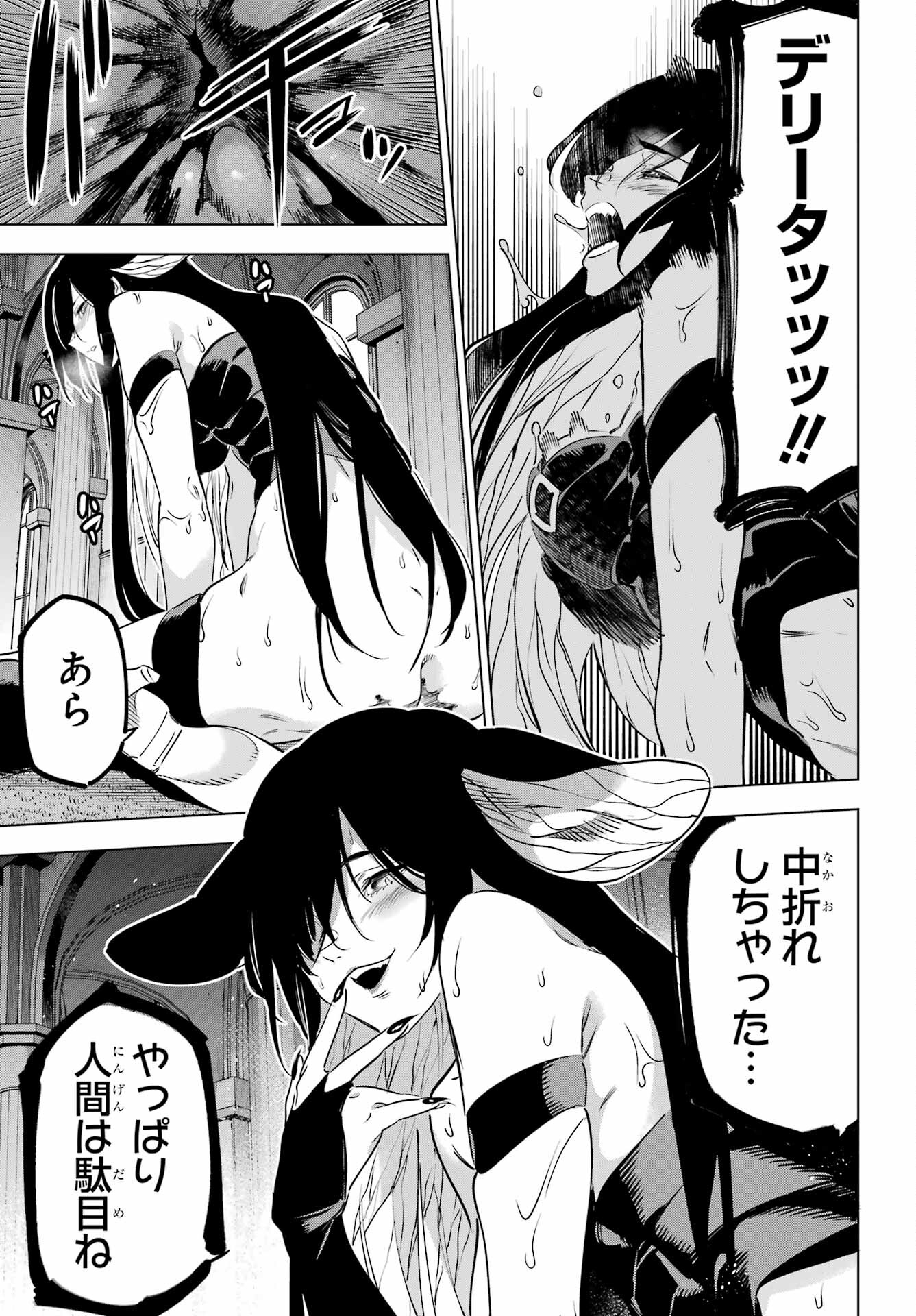 KAIJIN REIJOH Chapter 43 - Page 25