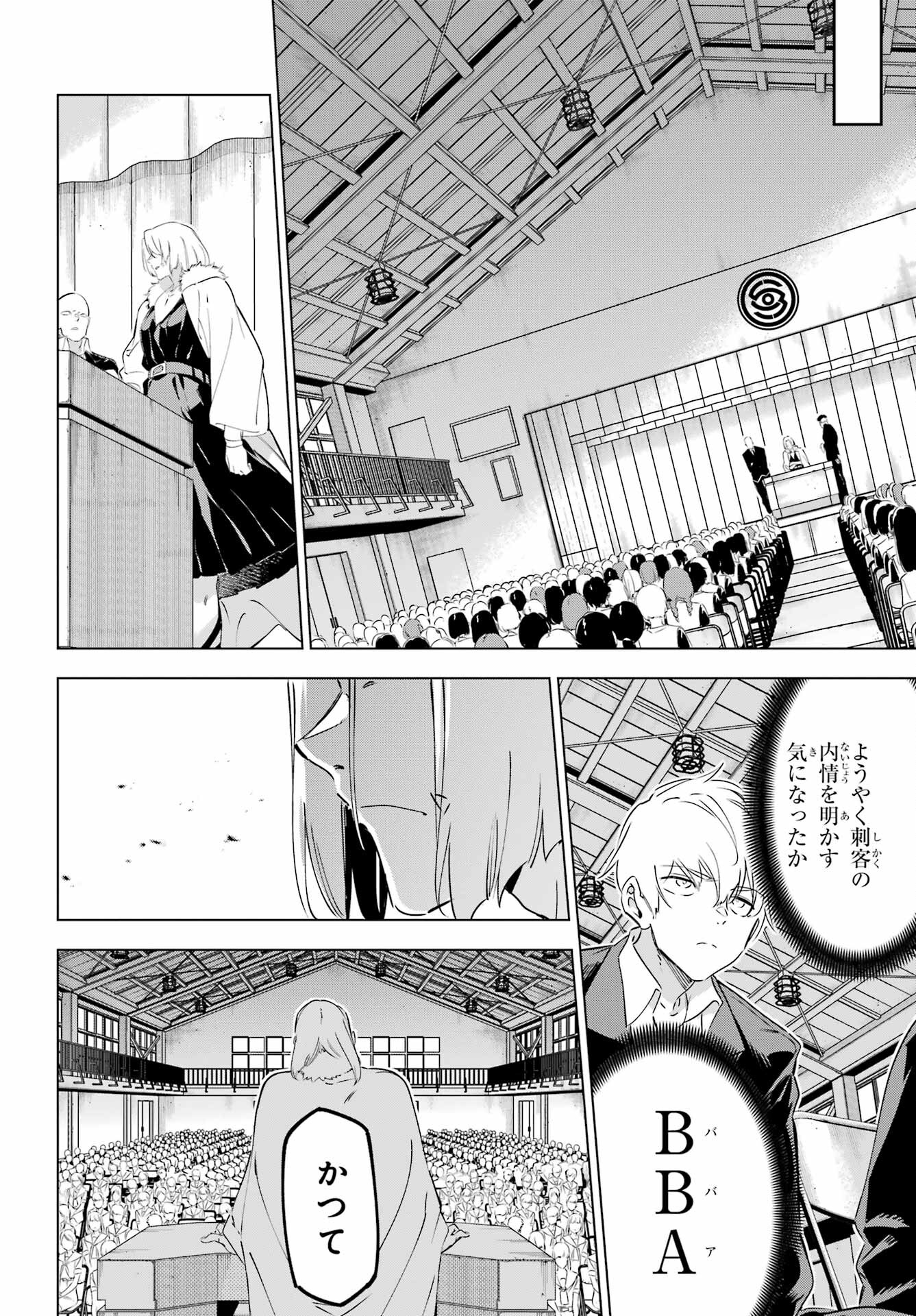 KAIJIN REIJOH Chapter 43 - Page 26