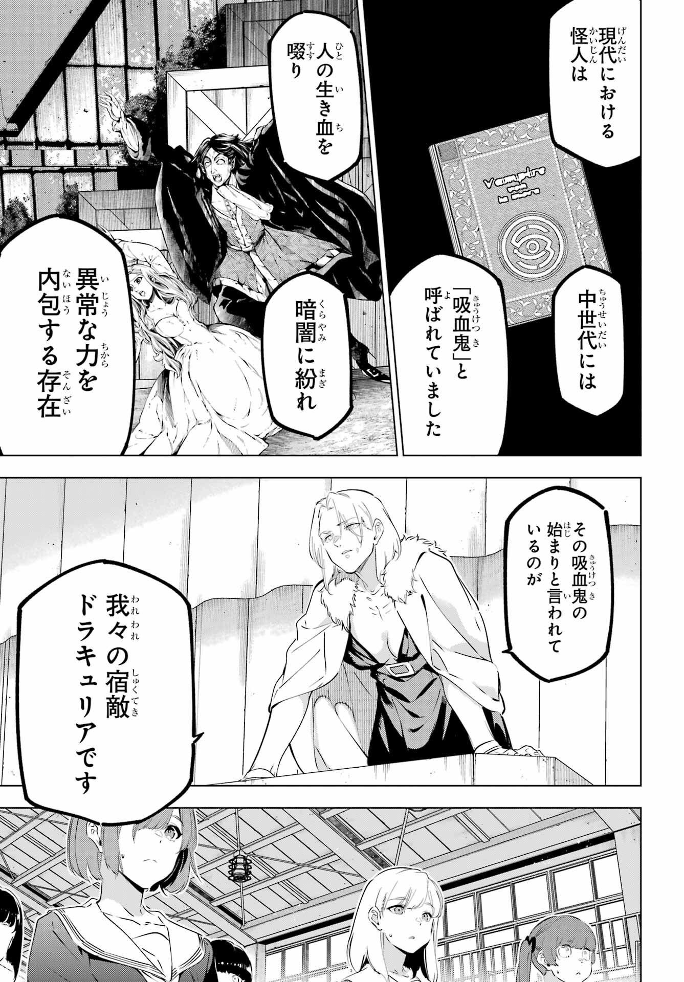 KAIJIN REIJOH Chapter 43 - Page 27