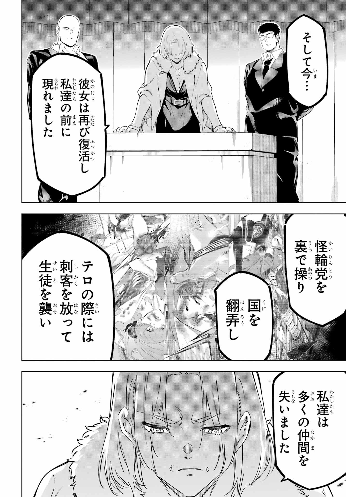 KAIJIN REIJOH Chapter 43 - Page 30