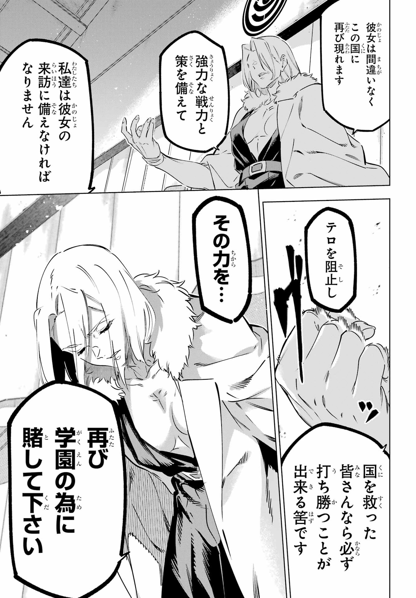 KAIJIN REIJOH Chapter 43 - Page 31