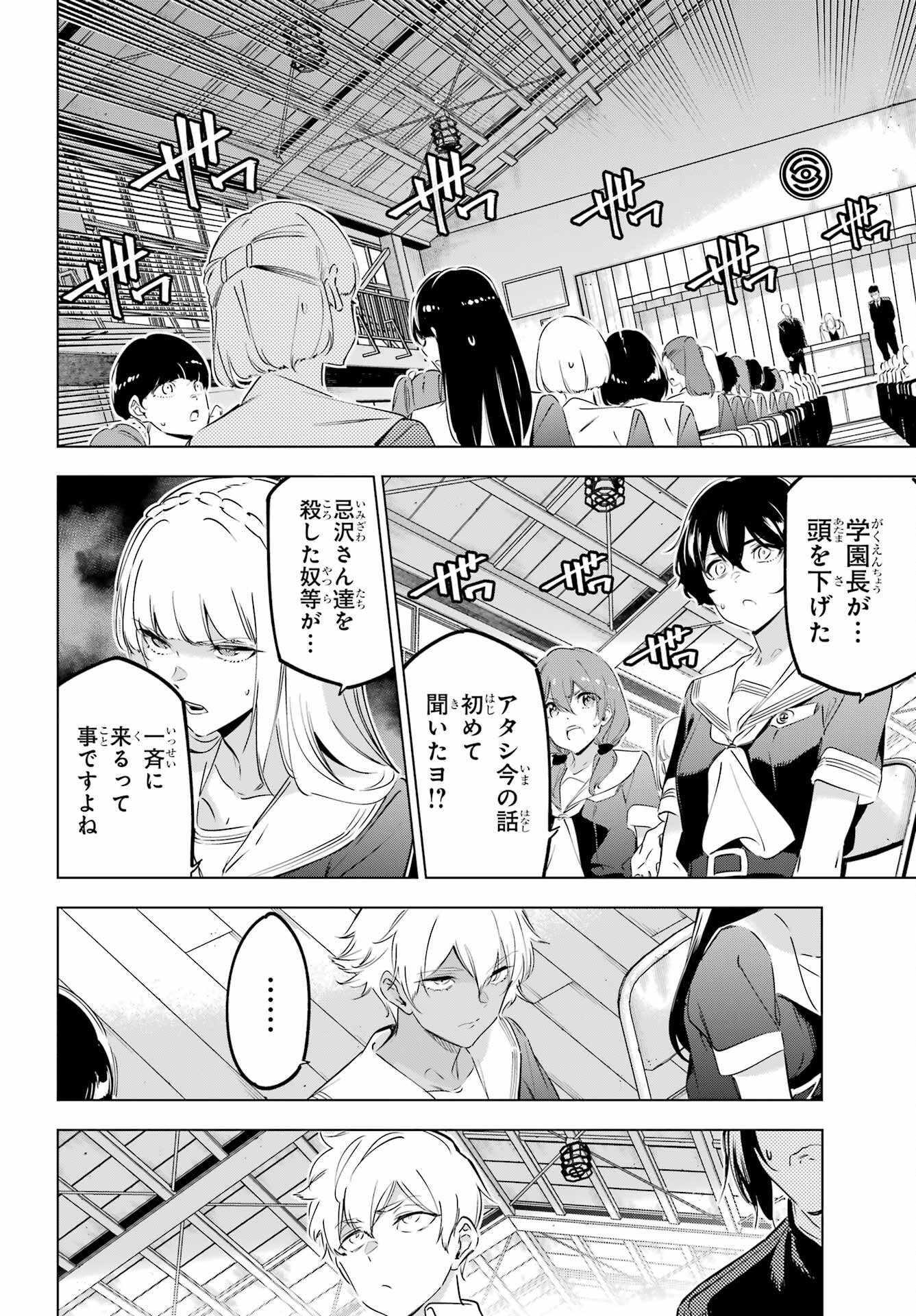 KAIJIN REIJOH Chapter 43 - Page 32