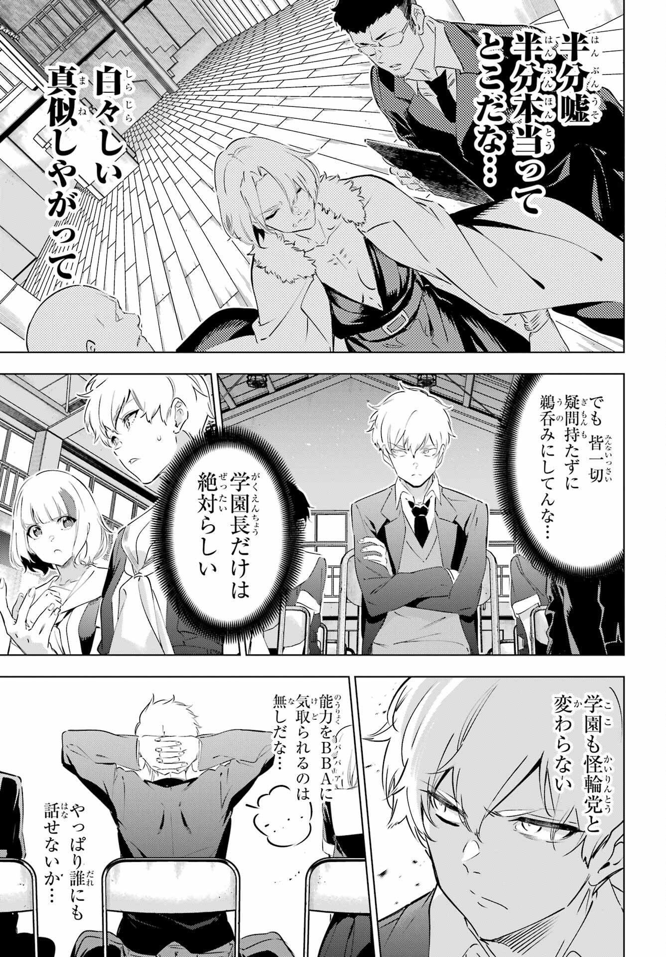 KAIJIN REIJOH Chapter 43 - Page 33