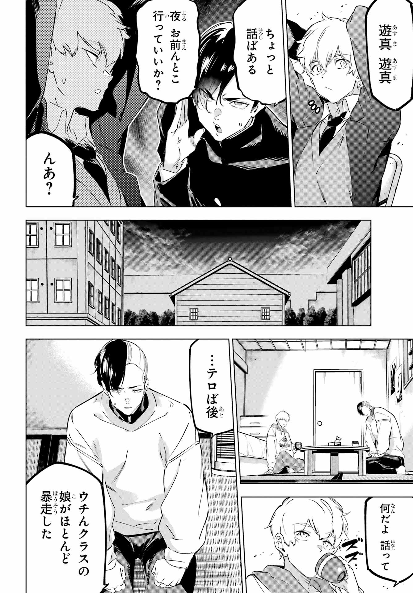 KAIJIN REIJOH Chapter 43 - Page 34
