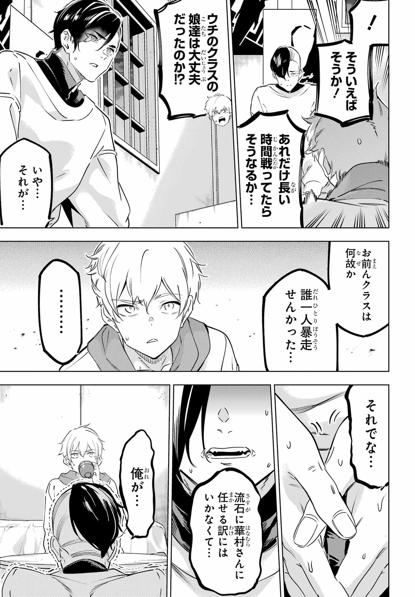 KAIJIN REIJOH Chapter 43 - Page 35