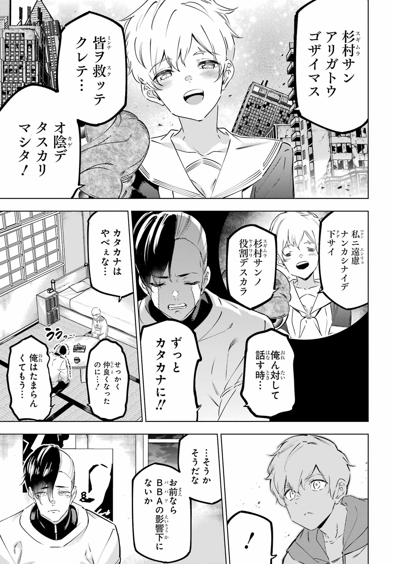 KAIJIN REIJOH Chapter 43 - Page 37