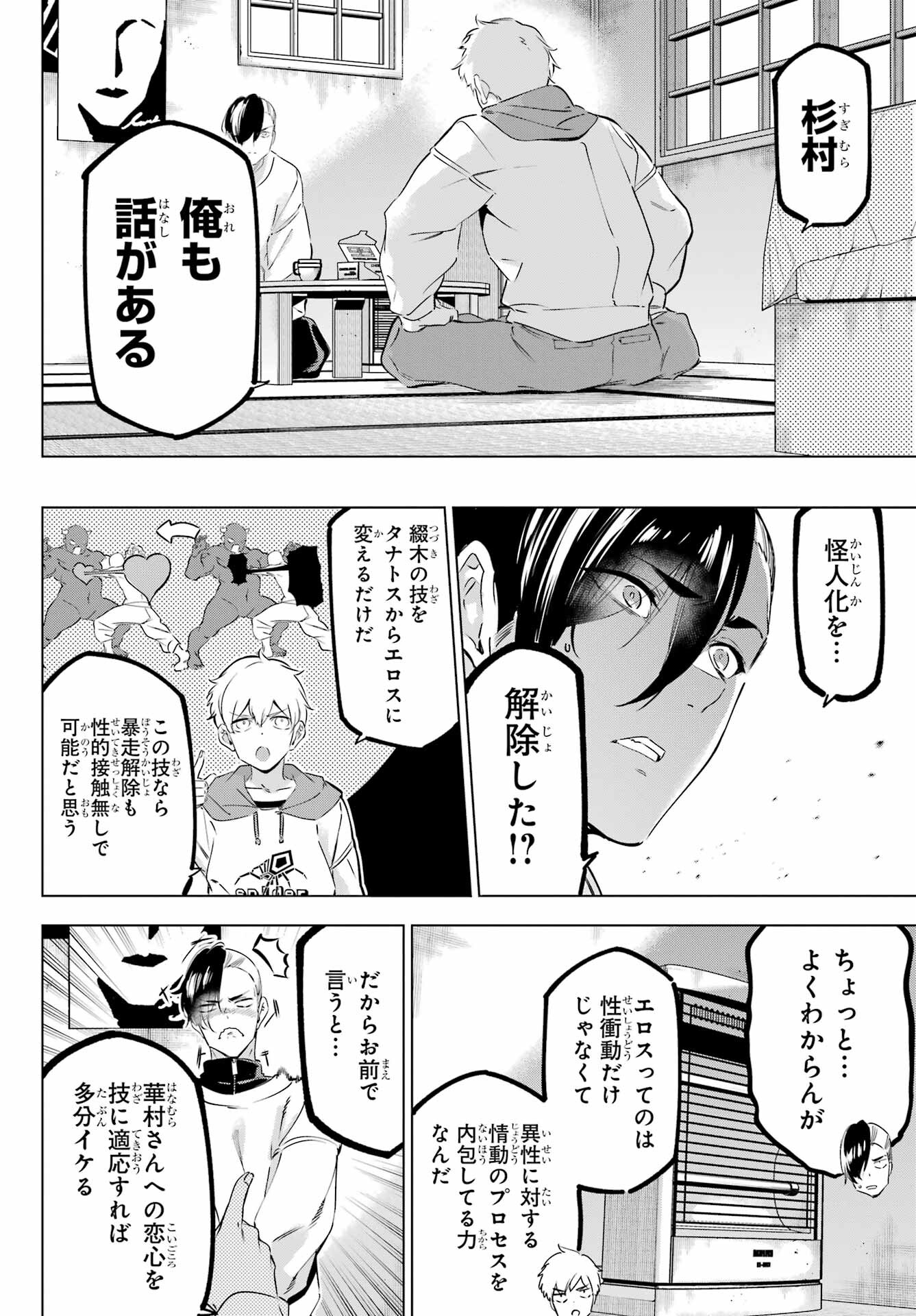 KAIJIN REIJOH Chapter 43 - Page 38