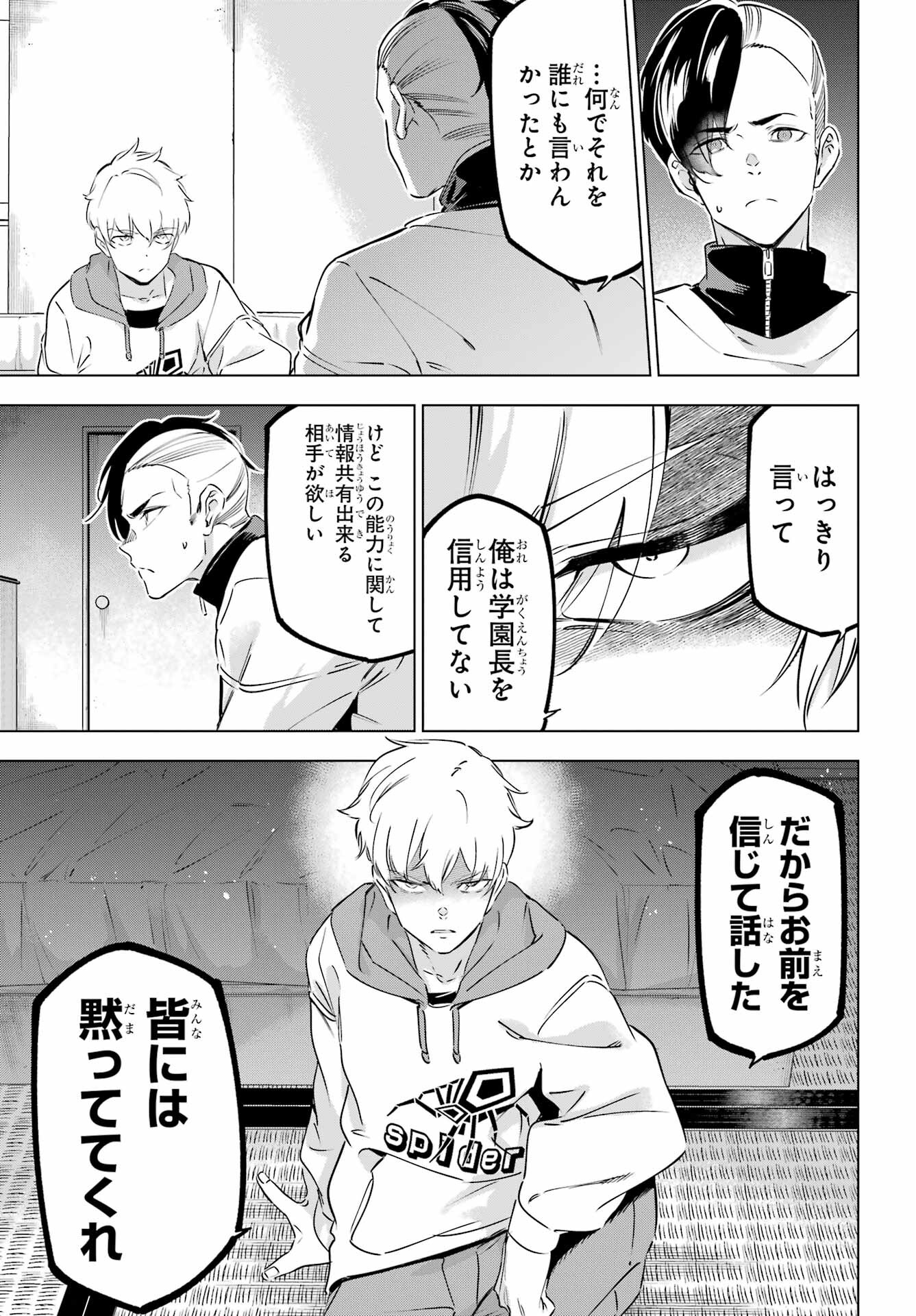 KAIJIN REIJOH Chapter 43 - Page 39
