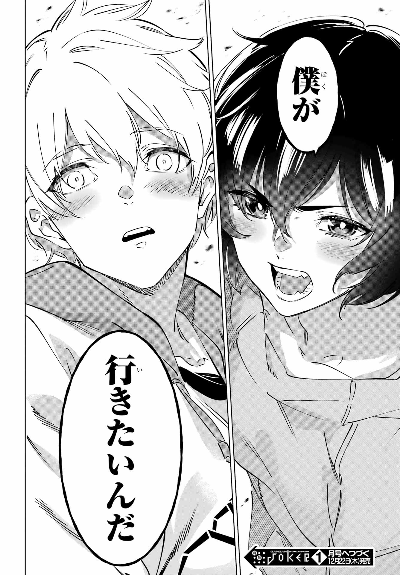 KAIJIN REIJOH Chapter 43 - Page 42