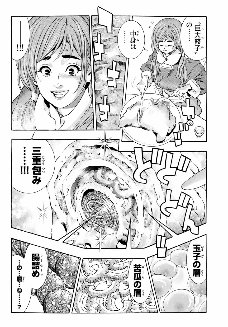 Read CHUUKA ICHIBAN! KIWAMI - RAW Chapter 121 [High Quality / Full] - Page 2 - nicomanga.com