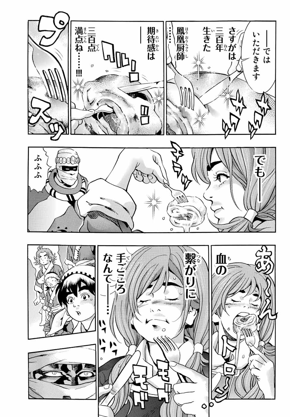 Read CHUUKA ICHIBAN! KIWAMI - RAW Chapter 121 [High Quality / Full] - Page 3 - nicomanga.com