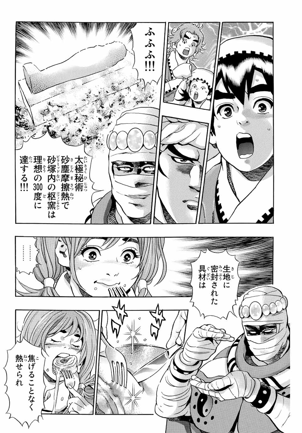 Read CHUUKA ICHIBAN! KIWAMI - RAW Chapter 121 [High Quality / Full] - Page 6 - nicomanga.com