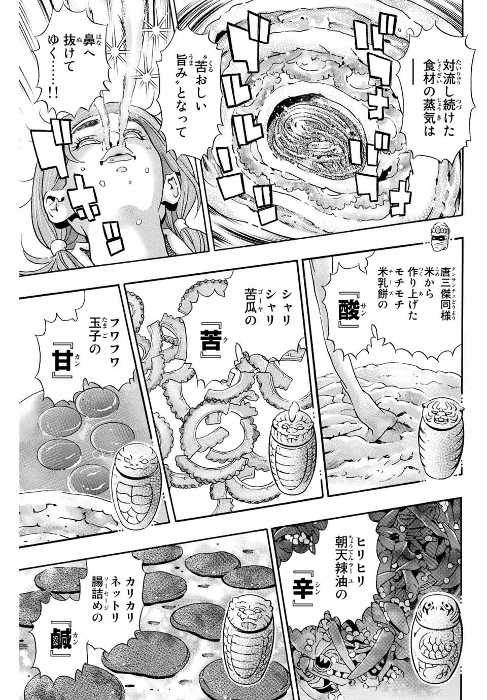 Read CHUUKA ICHIBAN! KIWAMI - RAW Chapter 121 [High Quality / Full] - Page 7 - nicomanga.com