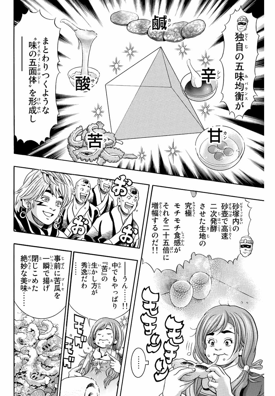 Read CHUUKA ICHIBAN! KIWAMI - RAW Chapter 121 [High Quality / Full] - Page 8 - nicomanga.com