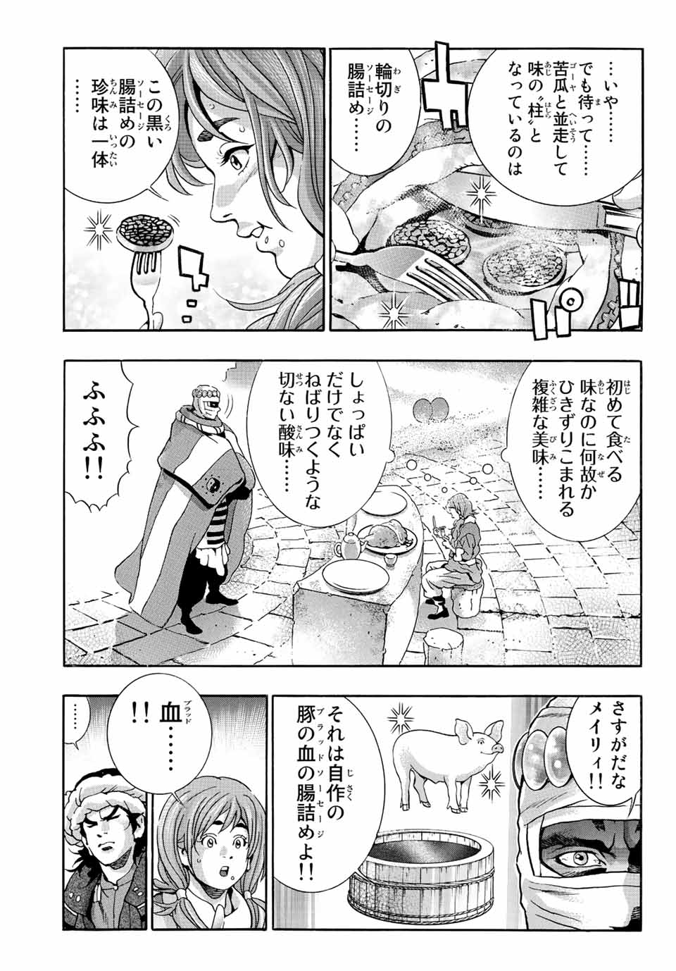 Read CHUUKA ICHIBAN! KIWAMI - RAW Chapter 121 [High Quality / Full] - Page 9 - nicomanga.com
