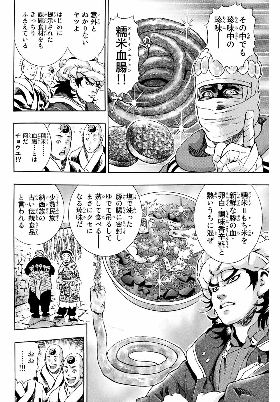 Read CHUUKA ICHIBAN! KIWAMI - RAW Chapter 121 [High Quality / Full] - Page 10 - nicomanga.com