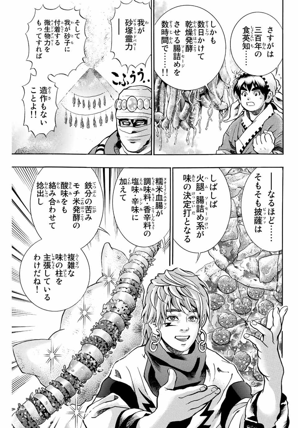 Read CHUUKA ICHIBAN! KIWAMI - RAW Chapter 121 [High Quality / Full] - Page 11 - nicomanga.com