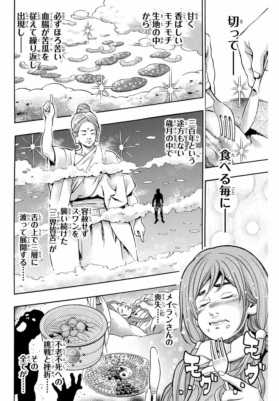 Read CHUUKA ICHIBAN! KIWAMI - RAW Chapter 121 [High Quality / Full] - Page 12 - nicomanga.com