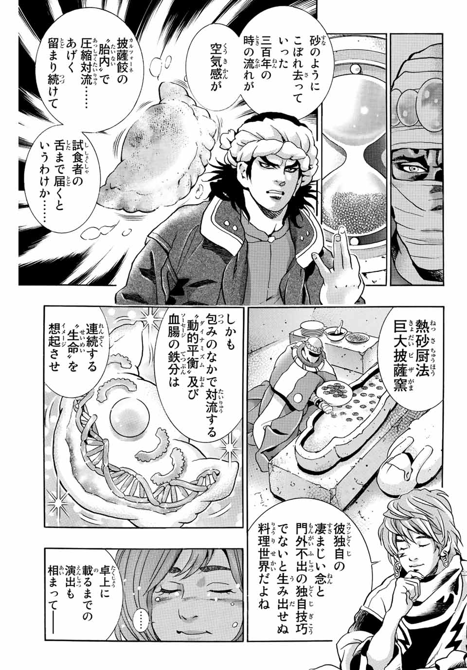 Read CHUUKA ICHIBAN! KIWAMI - RAW Chapter 121 [High Quality / Full] - Page 13 - nicomanga.com
