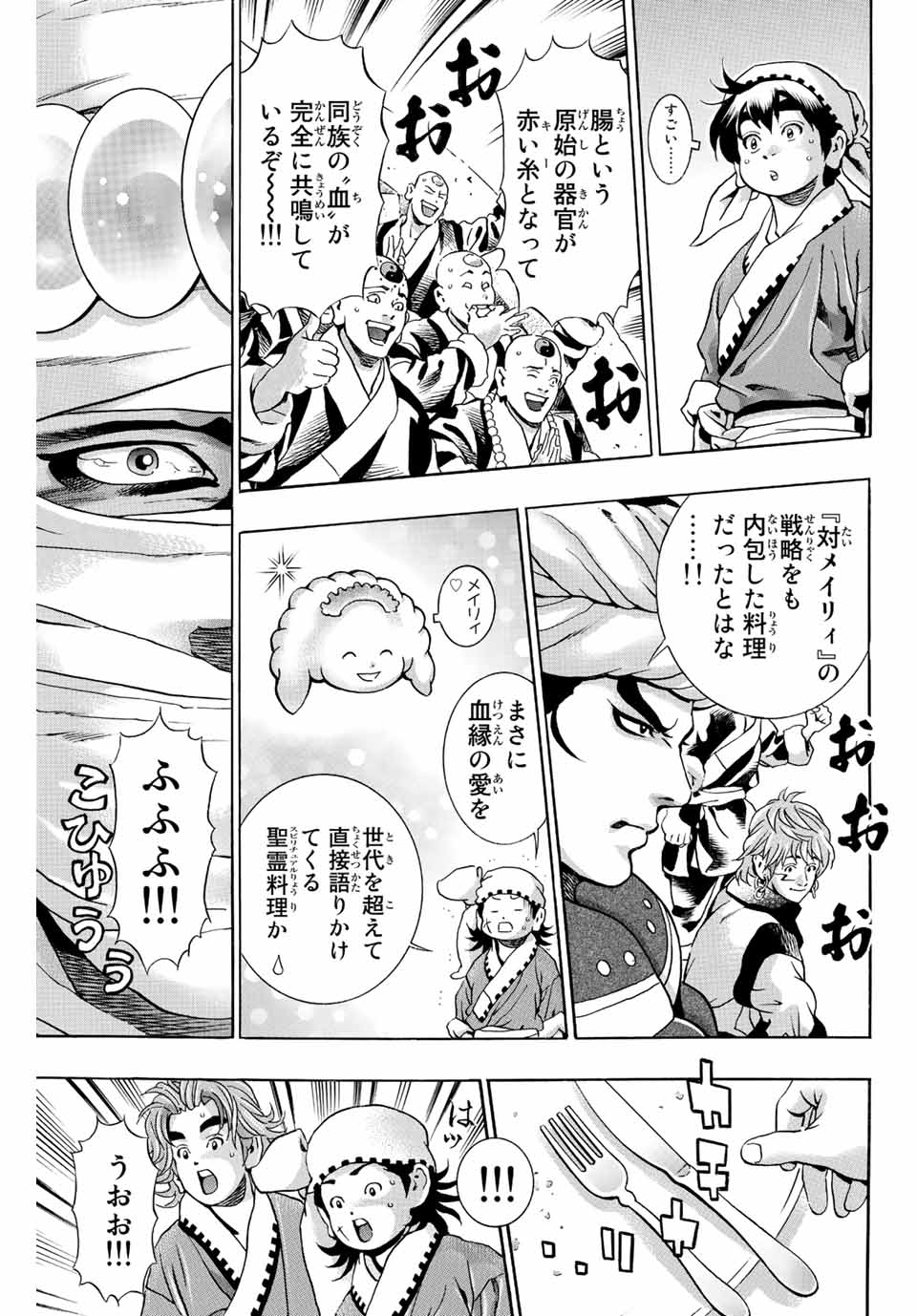 Read CHUUKA ICHIBAN! KIWAMI - RAW Chapter 121 [High Quality / Full] - Page 15 - nicomanga.com
