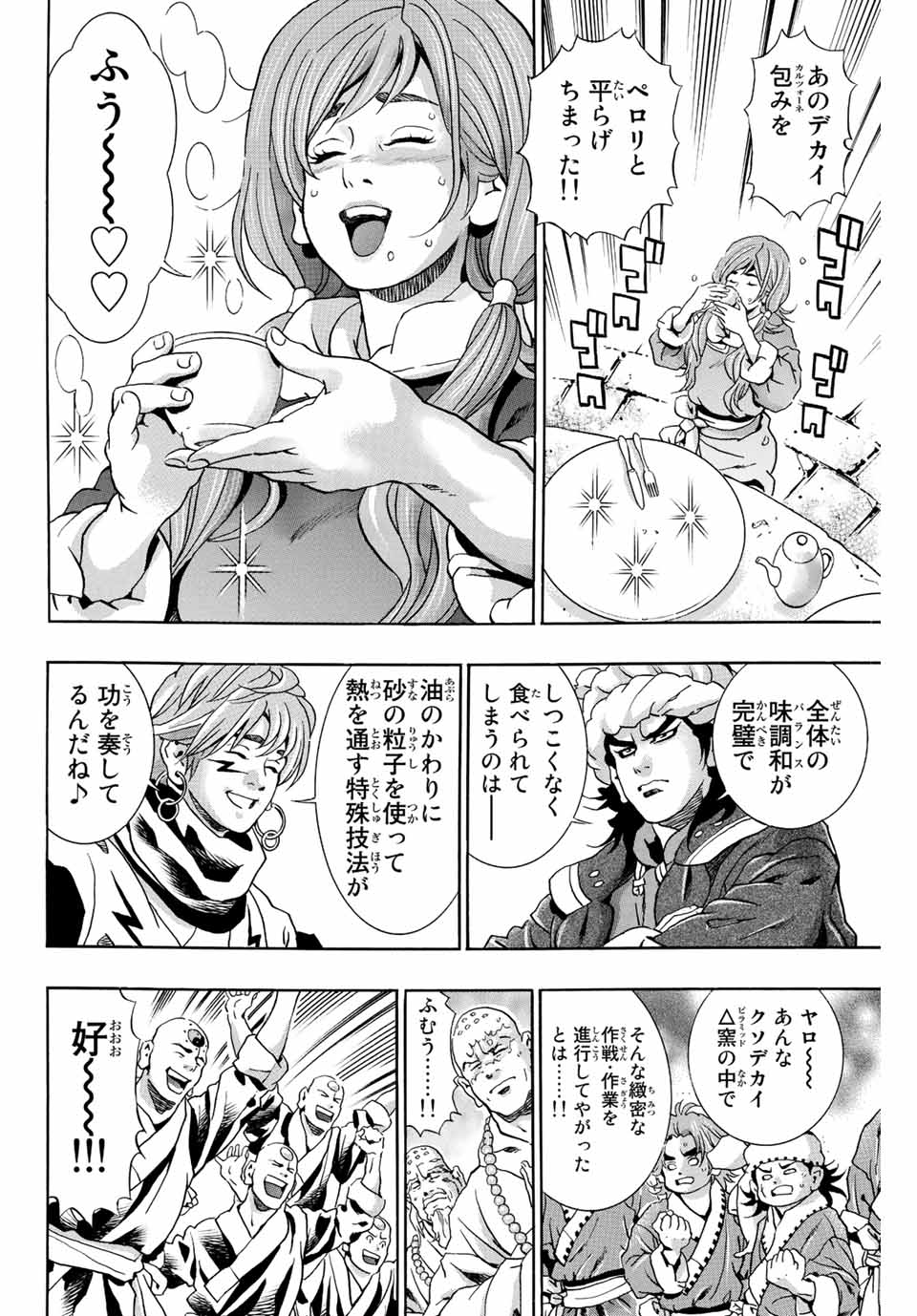 Read CHUUKA ICHIBAN! KIWAMI - RAW Chapter 121 [High Quality / Full] - Page 16 - nicomanga.com