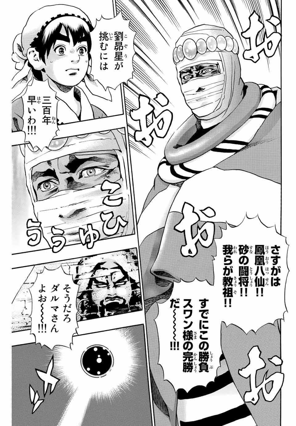 Read CHUUKA ICHIBAN! KIWAMI - RAW Chapter 121 [High Quality / Full] - Page 17 - nicomanga.com