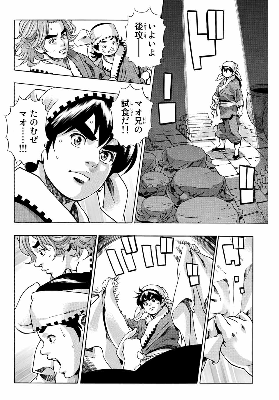 Read CHUUKA ICHIBAN! KIWAMI - RAW Chapter 121 [High Quality / Full] - Page 18 - nicomanga.com