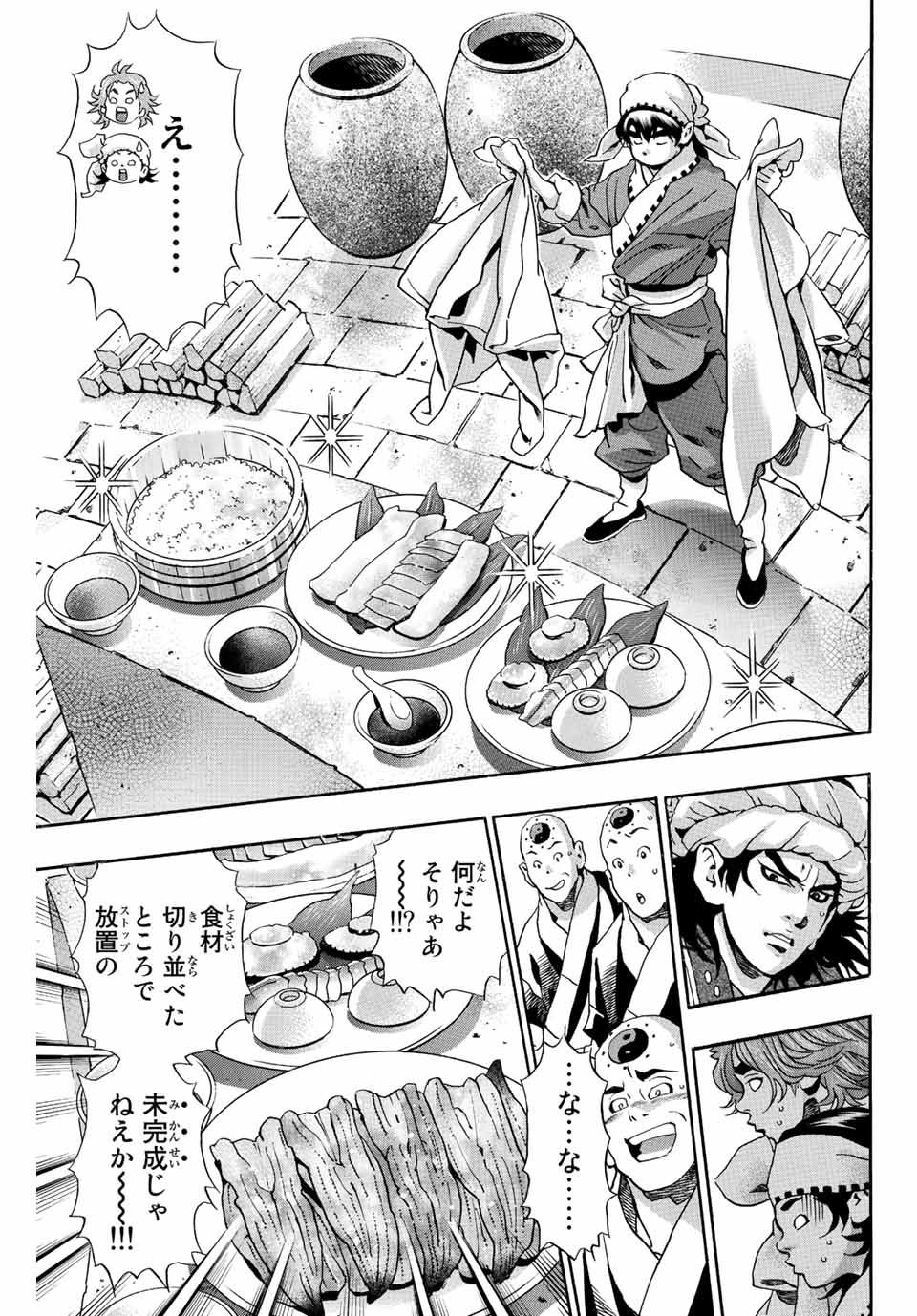 Read CHUUKA ICHIBAN! KIWAMI - RAW Chapter 121 [High Quality / Full] - Page 19 - nicomanga.com