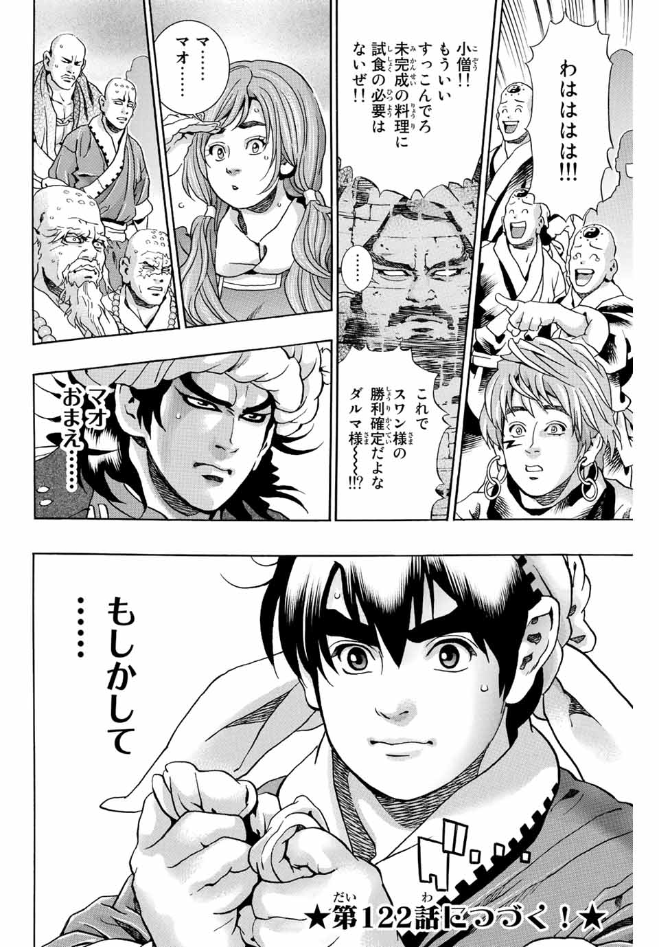 Read CHUUKA ICHIBAN! KIWAMI - RAW Chapter 121 [High Quality / Full] - Page 20 - nicomanga.com
