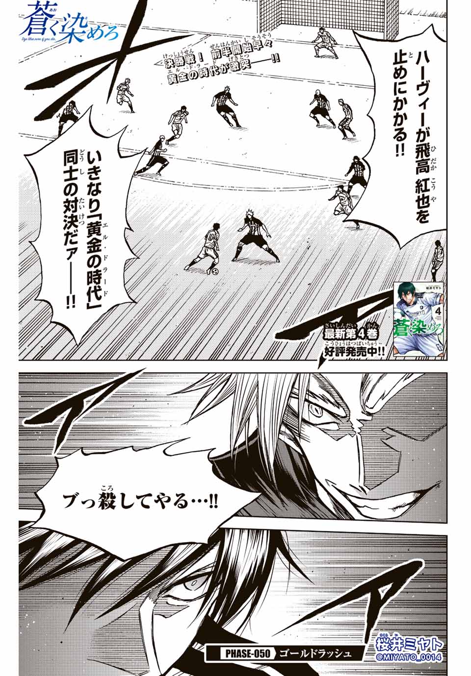 AOKU SOMERO Chap 50 - Pic 1